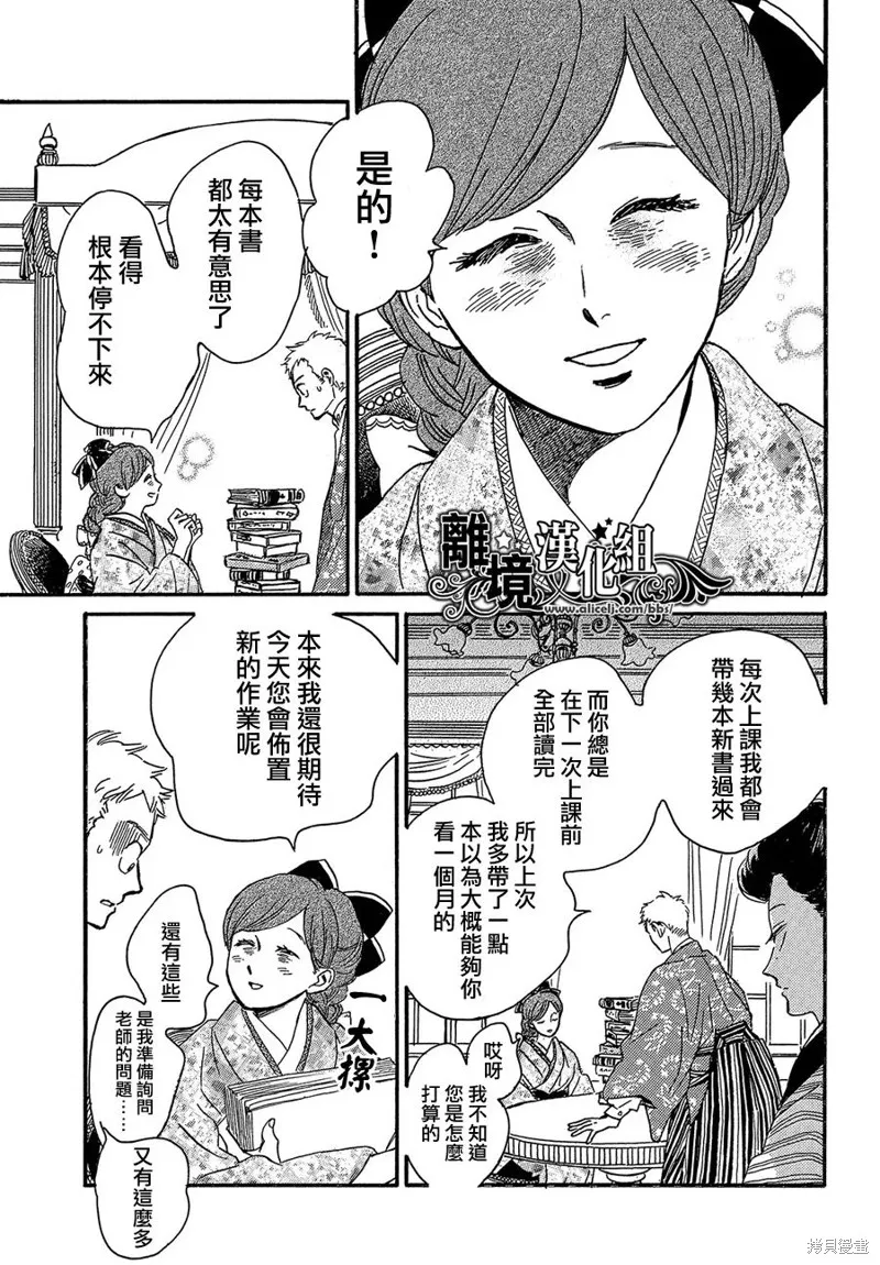 淚雨和小夜曲,第48话,第9张