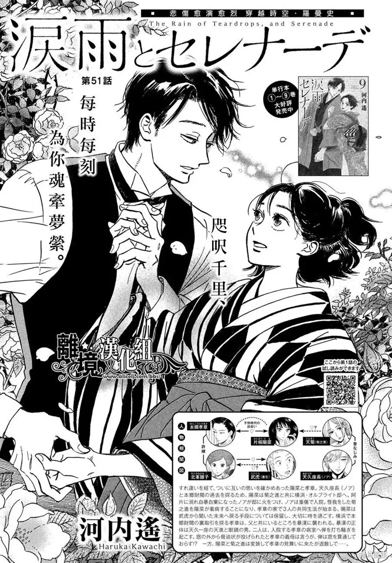 淚雨和小夜曲,第51话,第1张