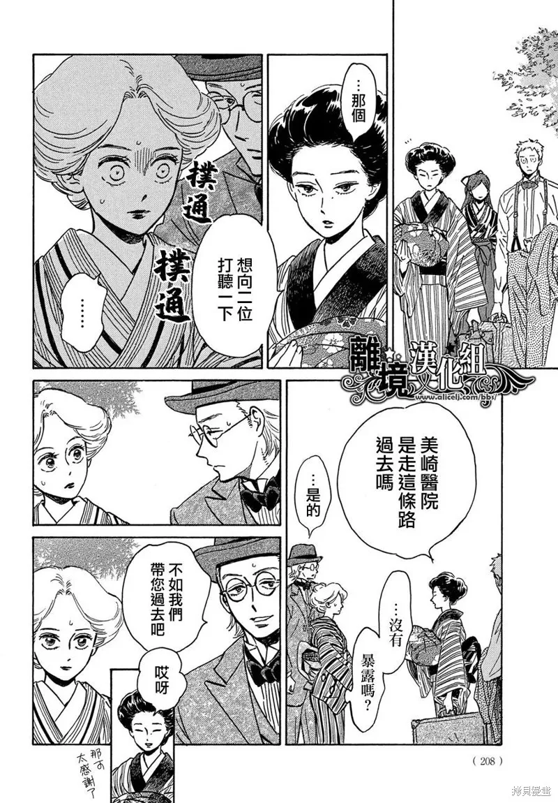 淚雨和小夜曲,第51话,第10张