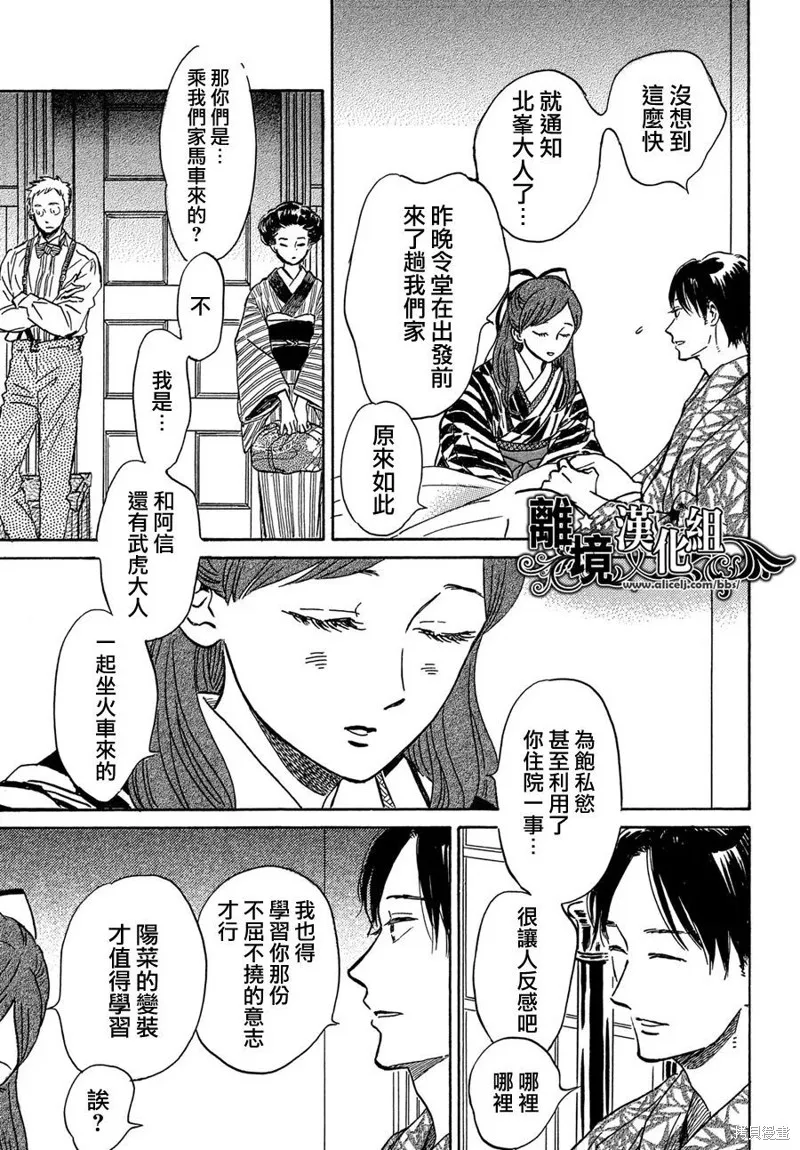淚雨和小夜曲,第51话,第15张