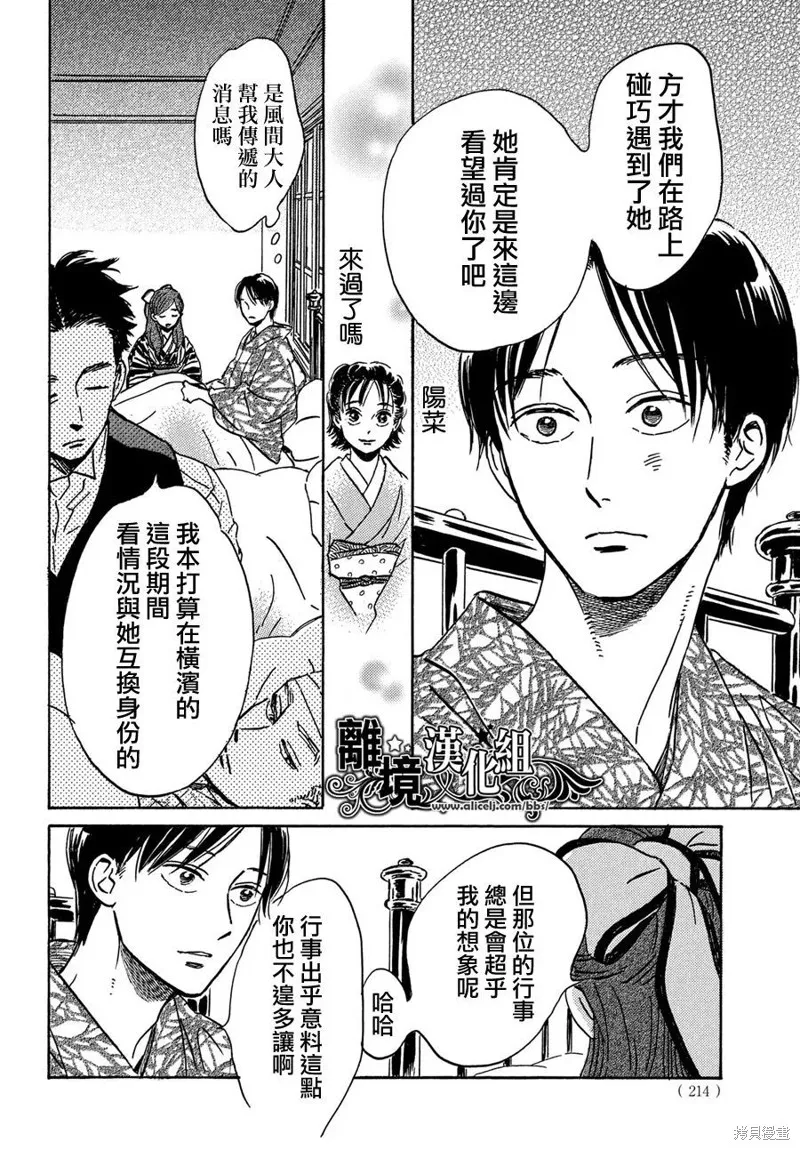 淚雨和小夜曲,第51话,第16张