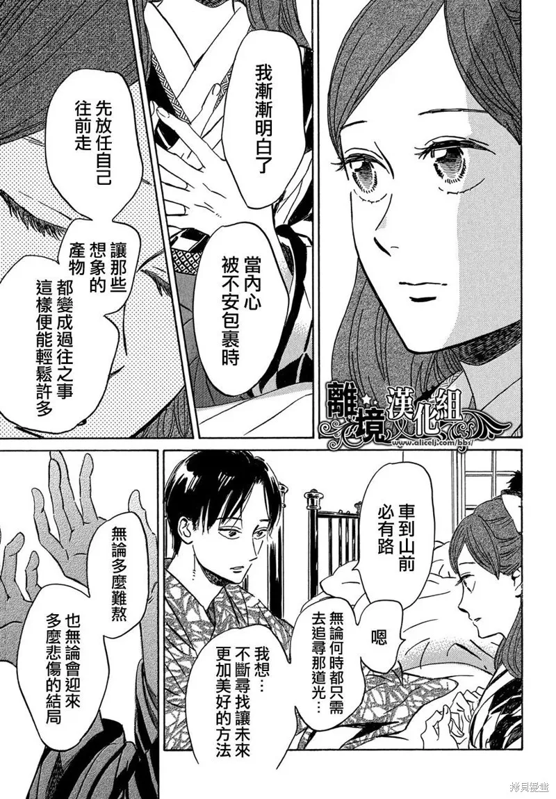 淚雨和小夜曲,第51话,第17张