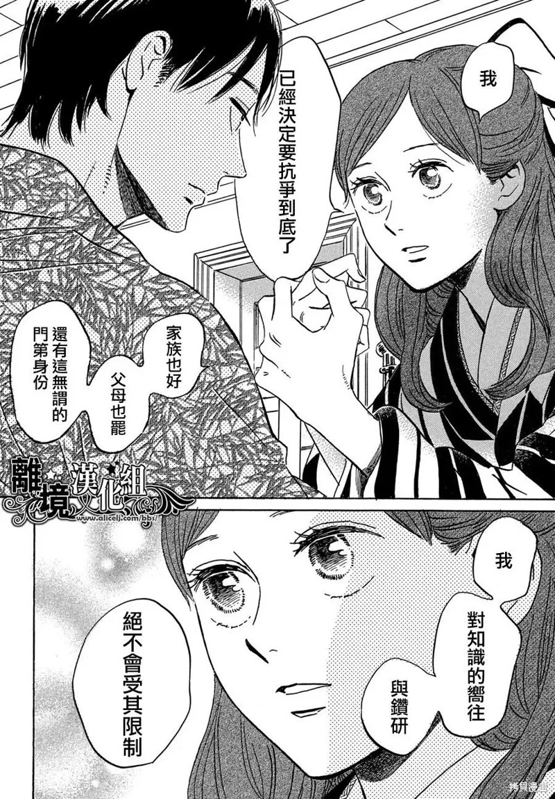 淚雨和小夜曲,第51话,第18张