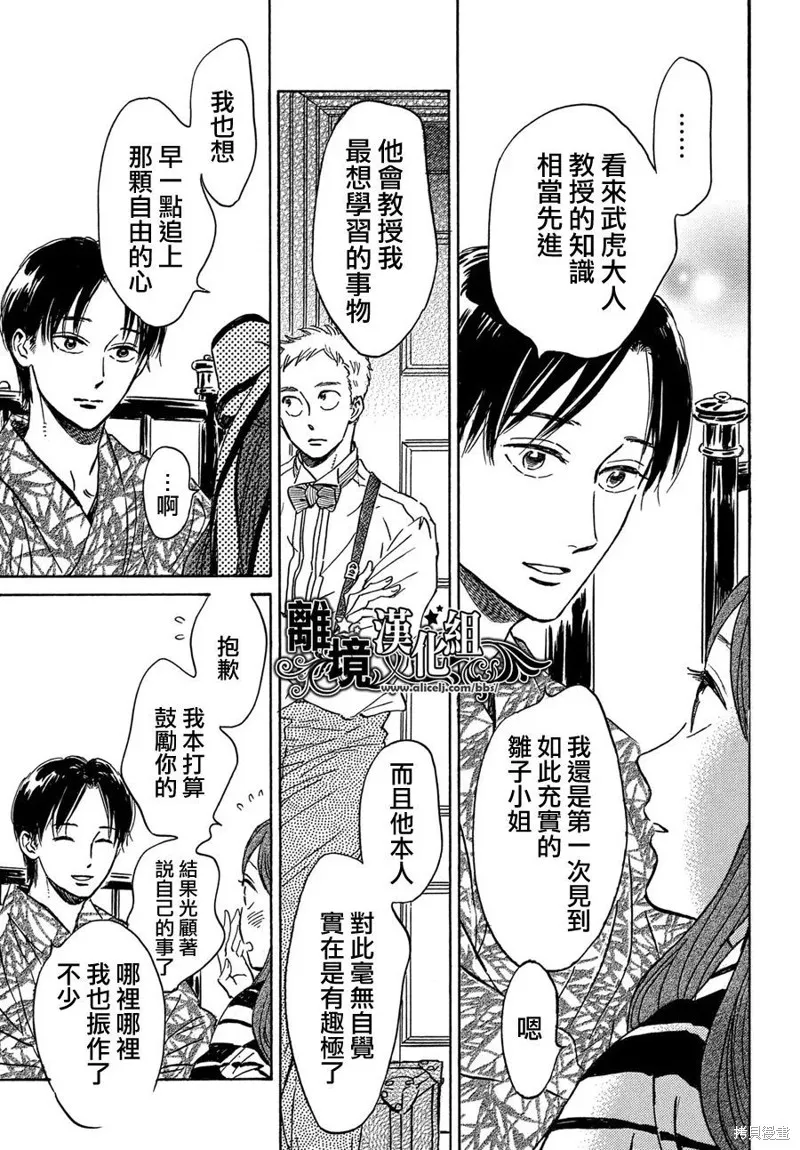 淚雨和小夜曲,第51话,第19张