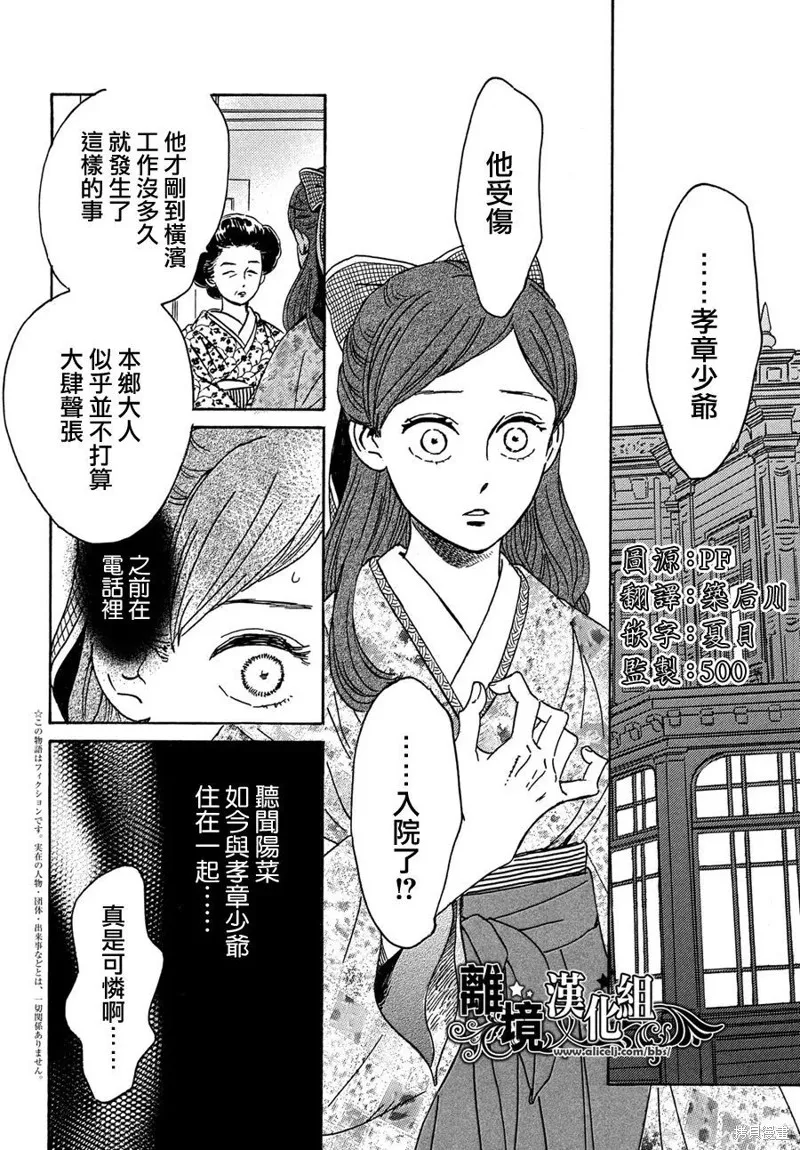 淚雨和小夜曲,第51话,第2张