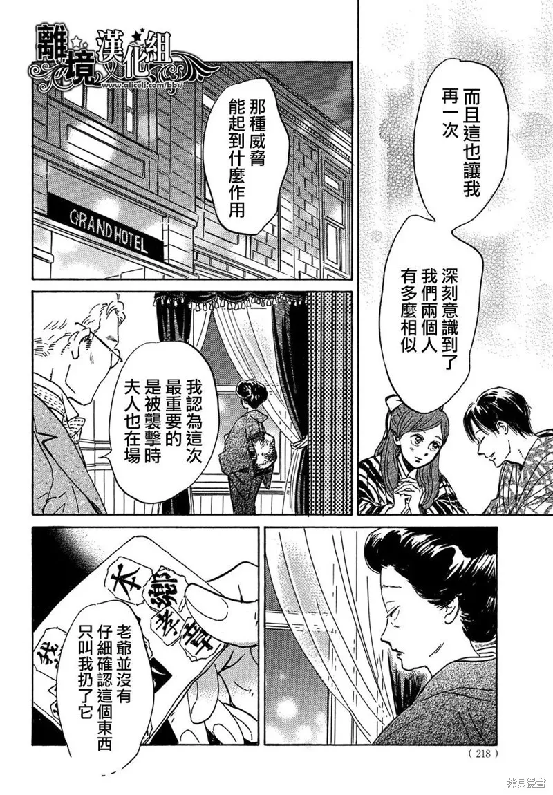淚雨和小夜曲,第51话,第20张