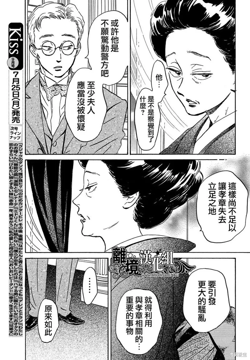 淚雨和小夜曲,第51话,第21张