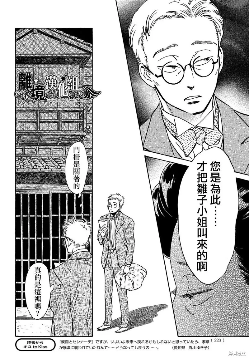 淚雨和小夜曲,第51话,第22张