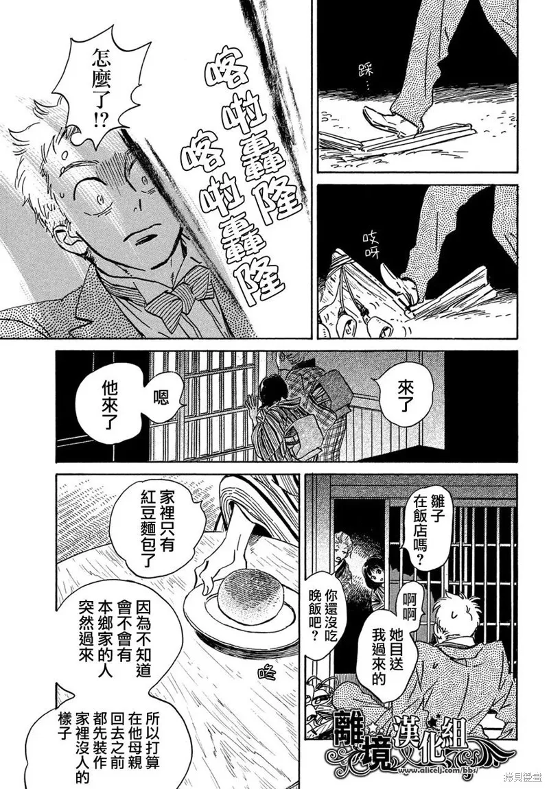 淚雨和小夜曲,第51话,第23张