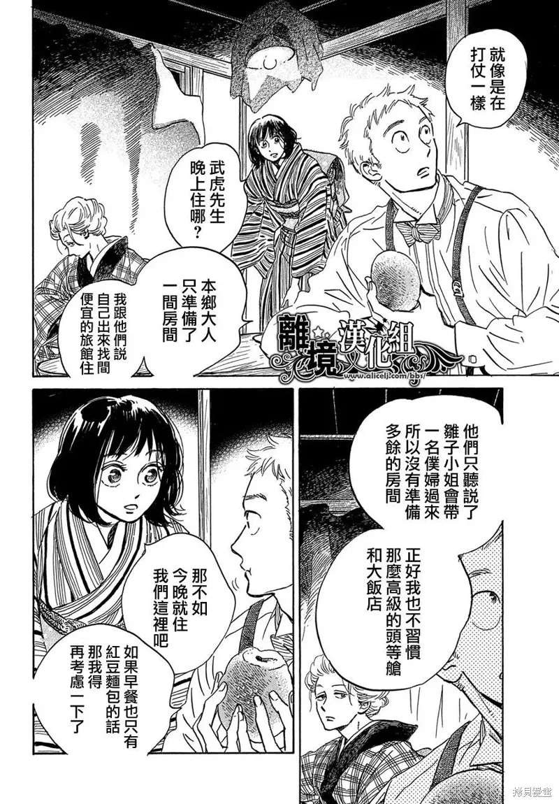 淚雨和小夜曲,第51话,第24张