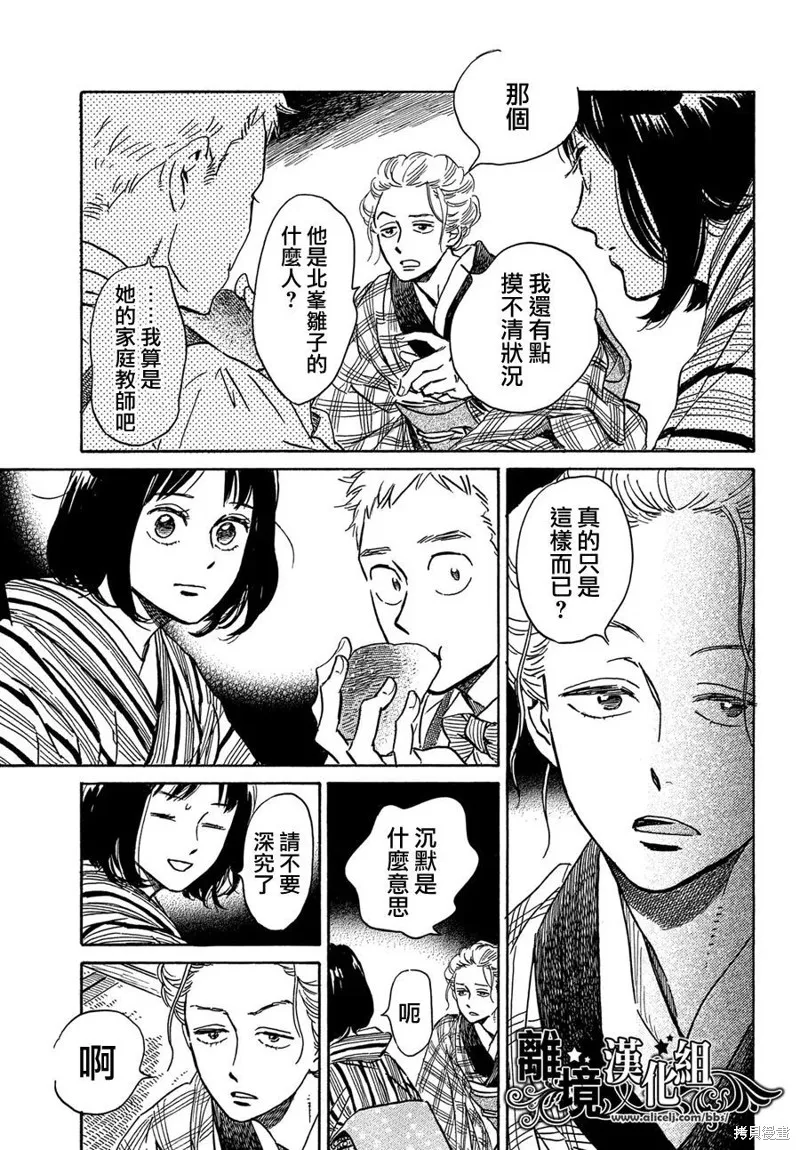 淚雨和小夜曲,第51话,第25张