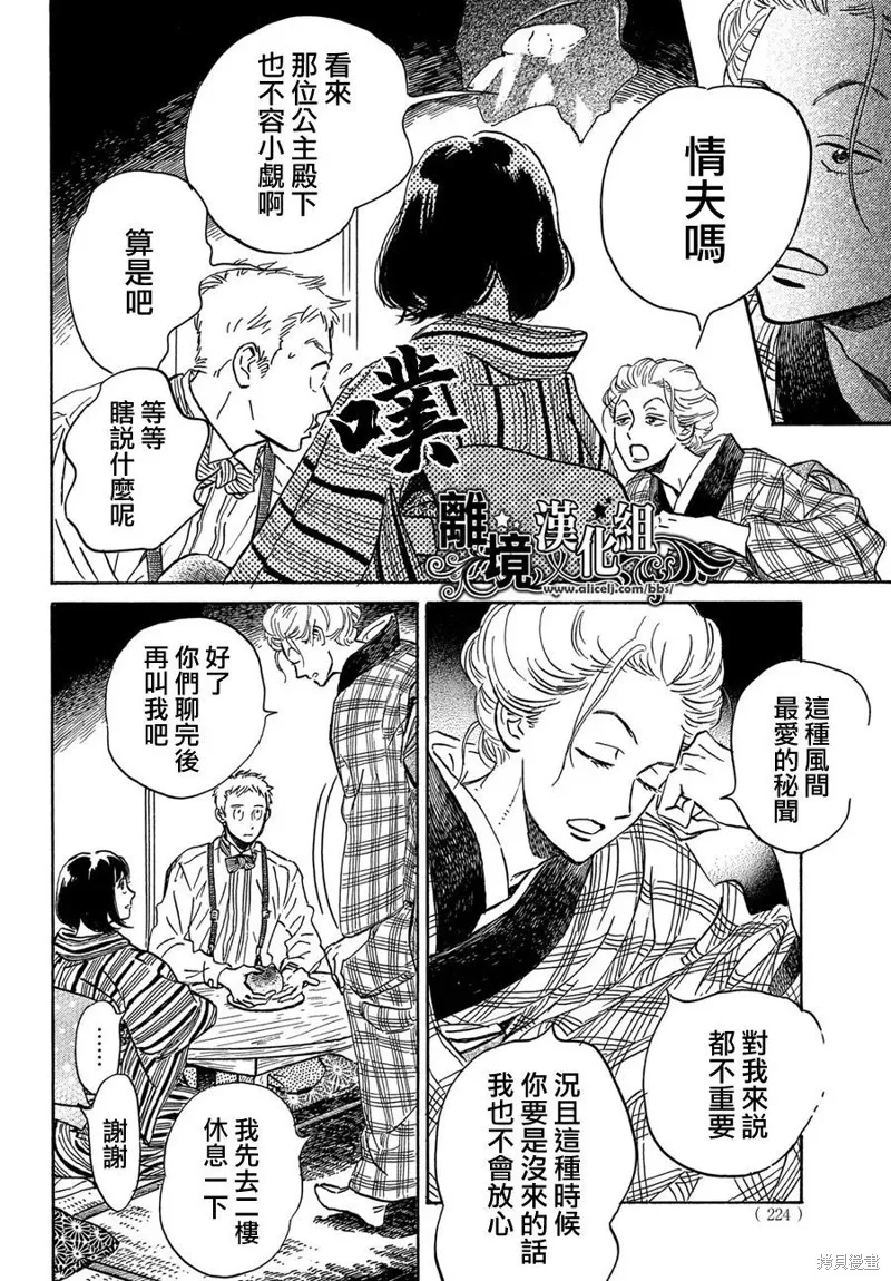 淚雨和小夜曲,第51话,第26张