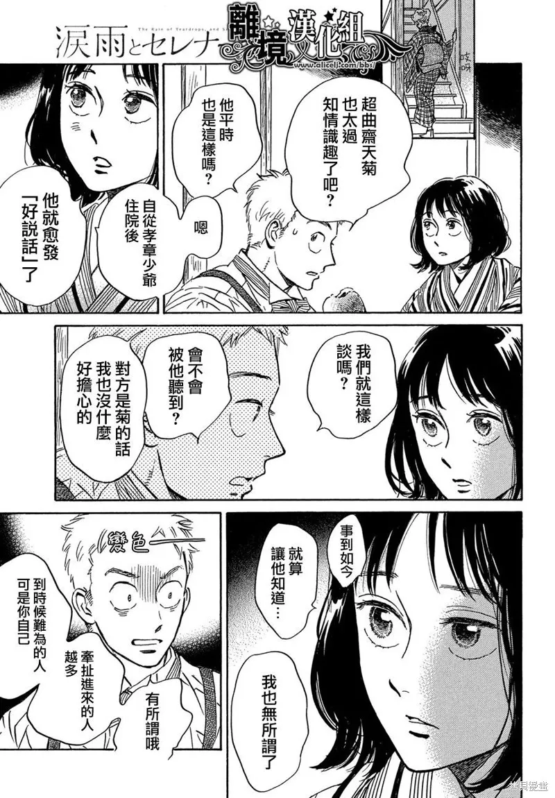 淚雨和小夜曲,第51话,第27张