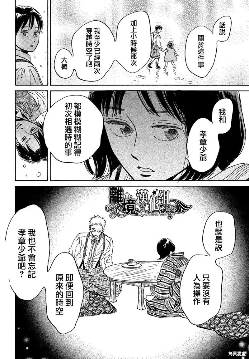 淚雨和小夜曲,第51话,第28张
