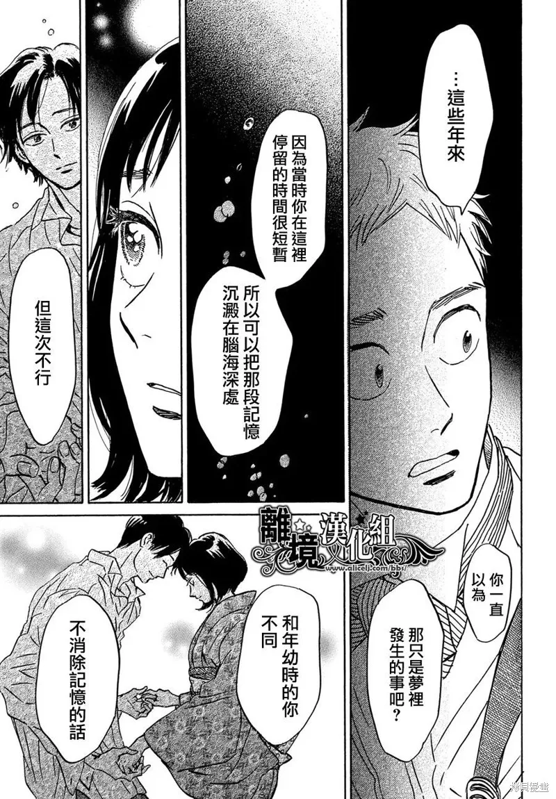 淚雨和小夜曲,第51话,第29张