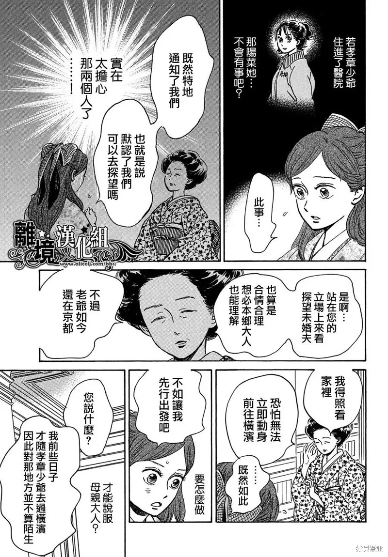 淚雨和小夜曲,第51话,第3张