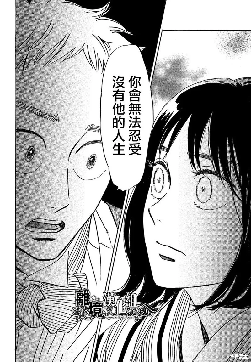 淚雨和小夜曲,第51话,第30张