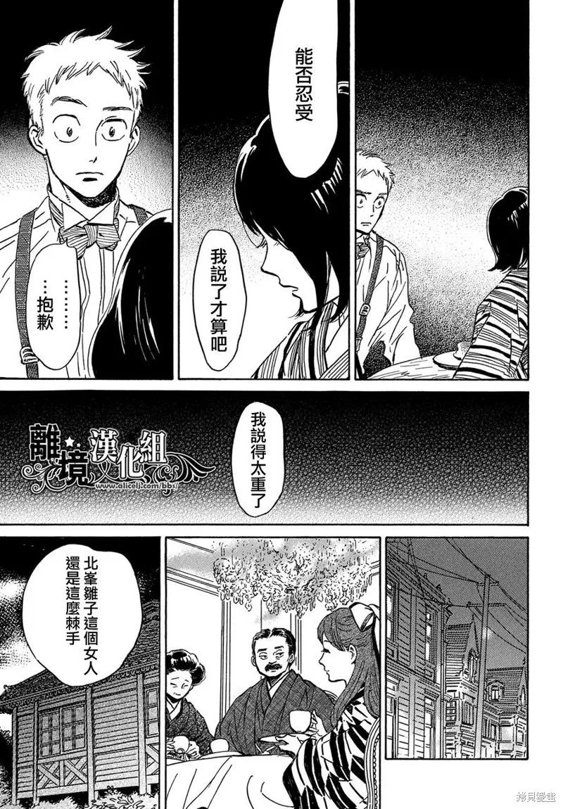 淚雨和小夜曲,第51话,第31张