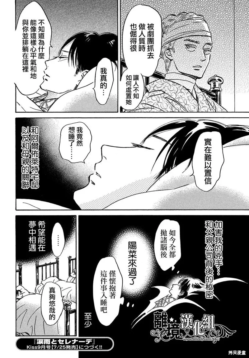 淚雨和小夜曲,第51话,第32张