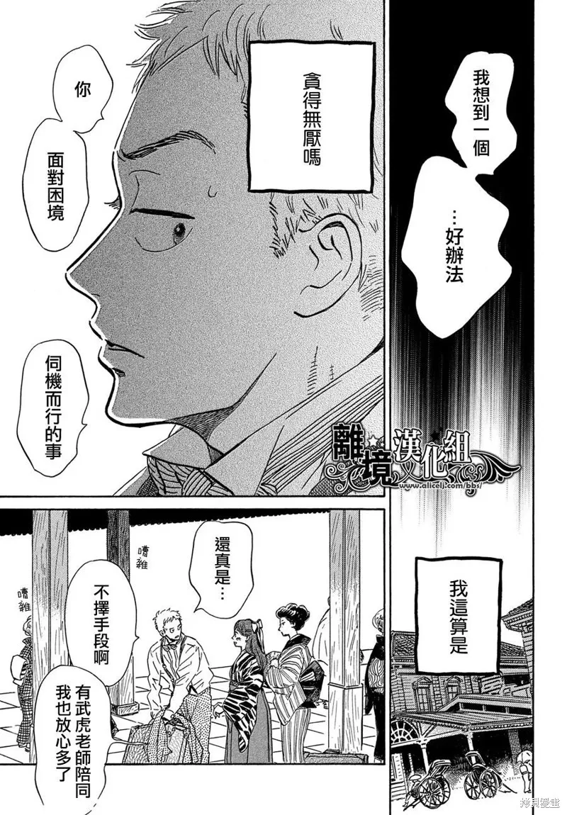 淚雨和小夜曲,第51话,第5张