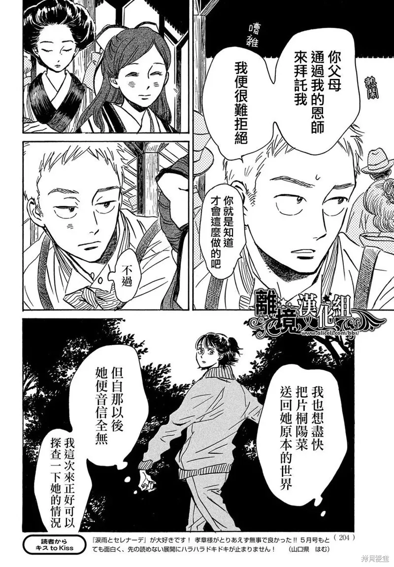 淚雨和小夜曲,第51话,第6张