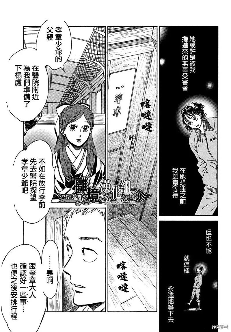 淚雨和小夜曲,第51话,第7张