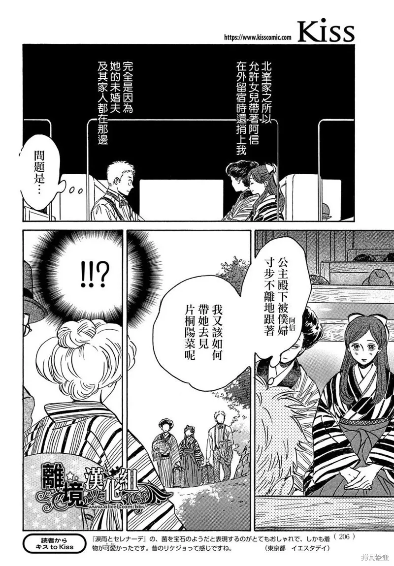 淚雨和小夜曲,第51话,第8张