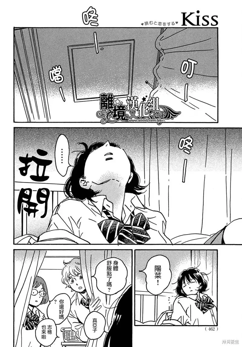 淚雨和小夜曲,第70话,第14张