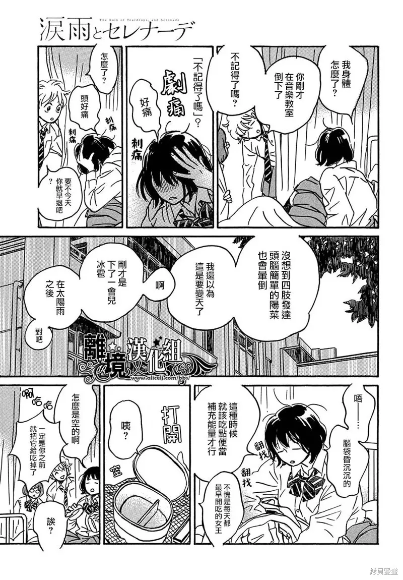 淚雨和小夜曲,第70话,第15张