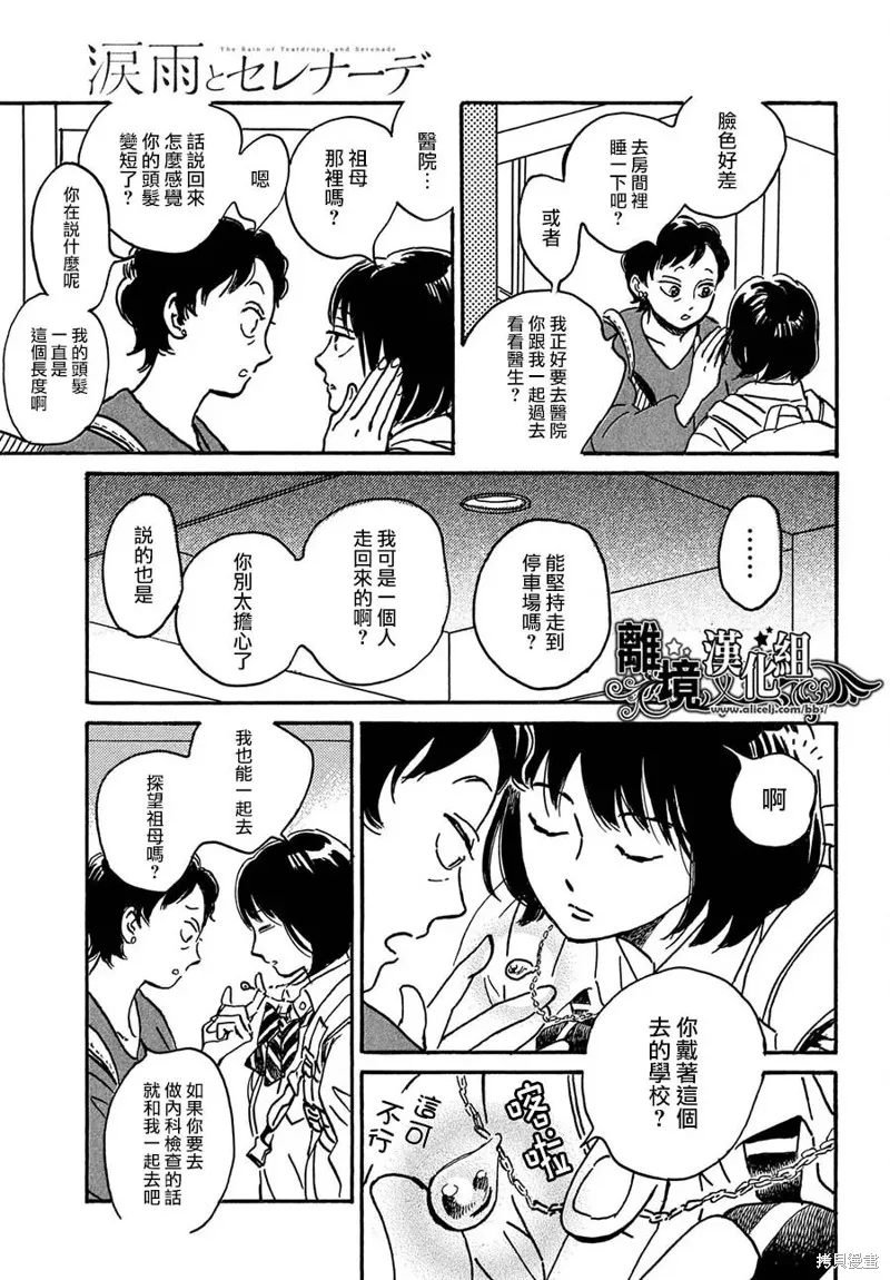 淚雨和小夜曲,第70话,第17张