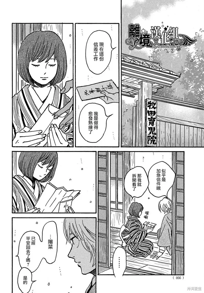 淚雨和小夜曲,第70话,第18张