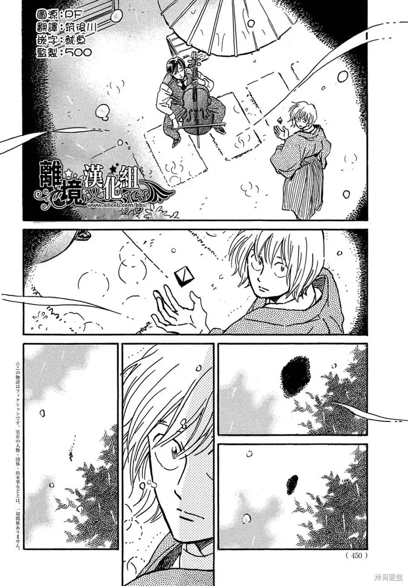 淚雨和小夜曲,第70话,第2张