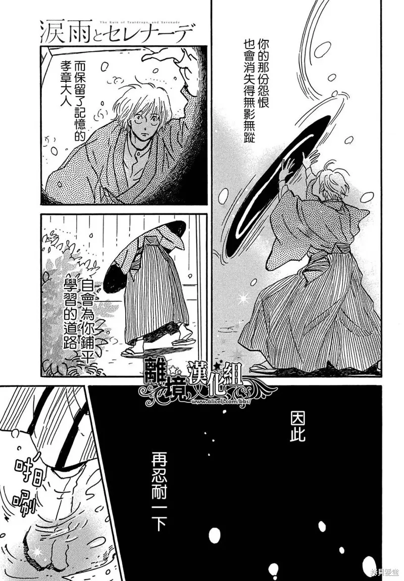 淚雨和小夜曲,第70话,第21张