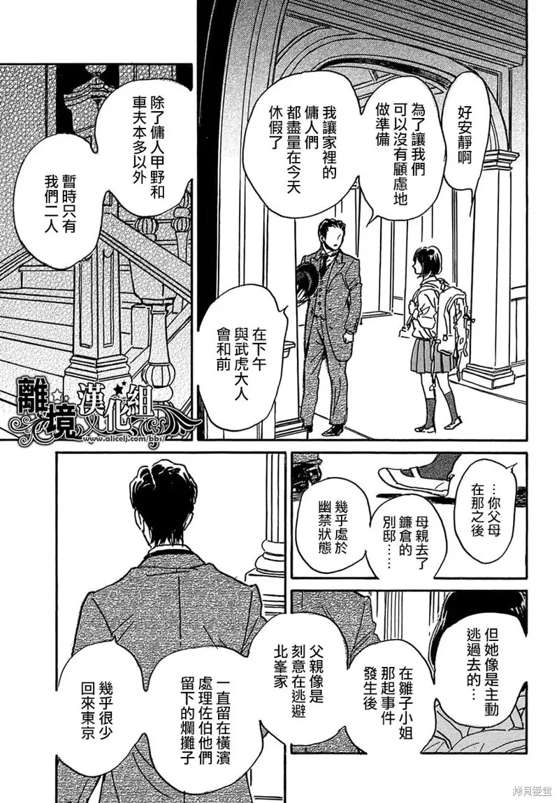 淚雨和小夜曲,第69话,第10张