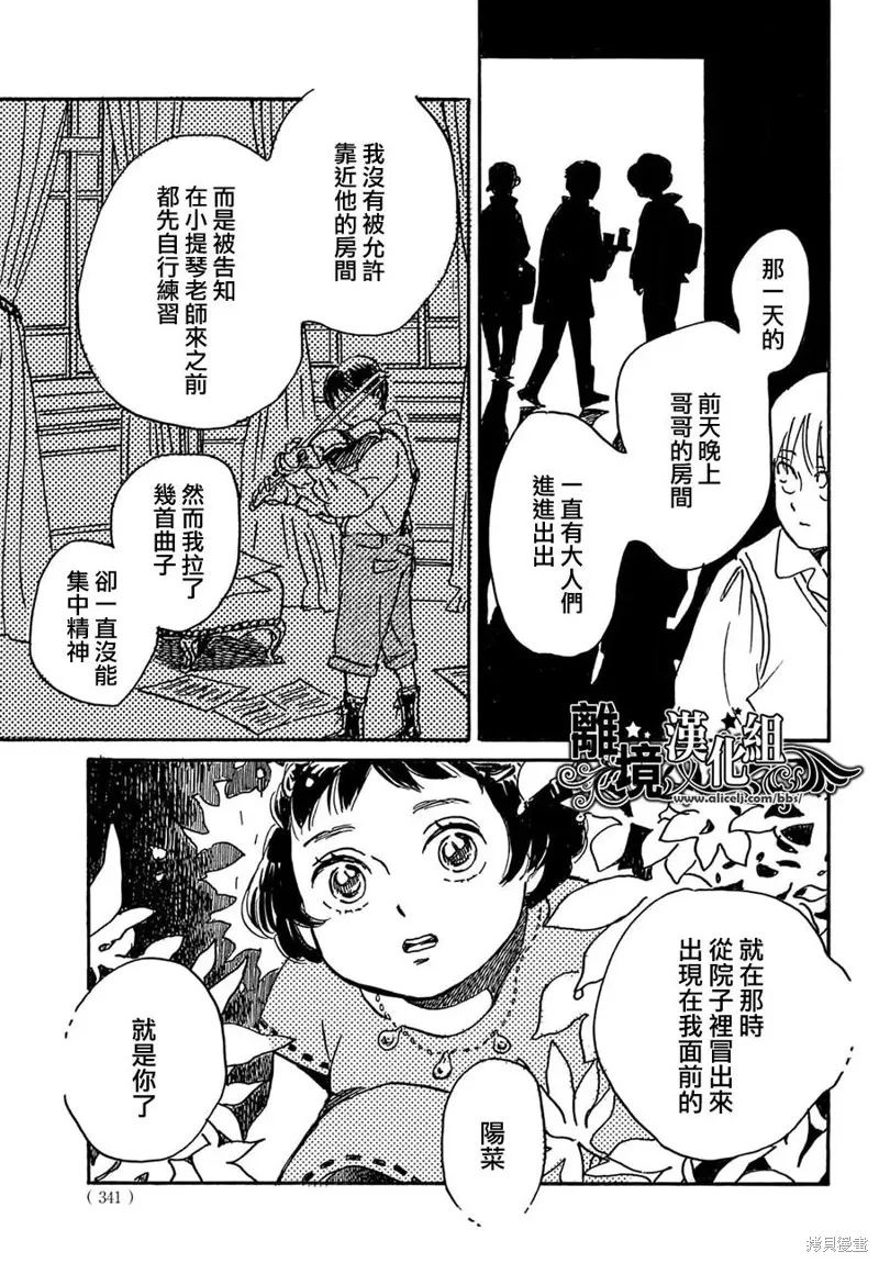 淚雨和小夜曲,第69话,第12张