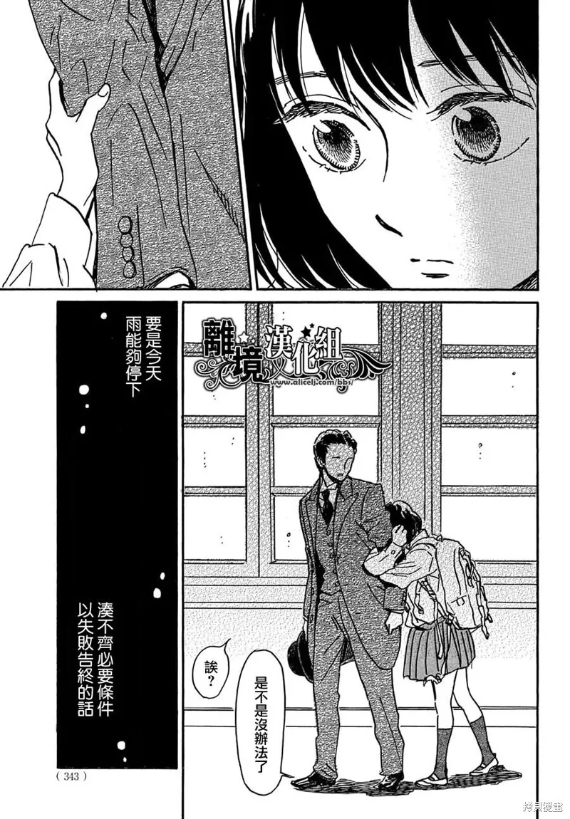 淚雨和小夜曲,第69话,第14张
