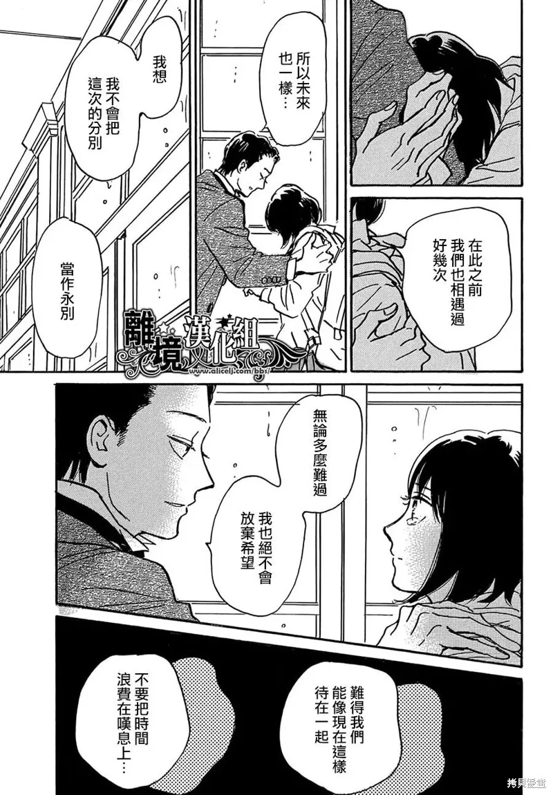 淚雨和小夜曲,第69话,第16张