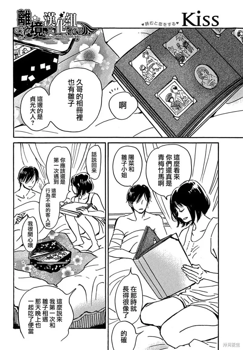淚雨和小夜曲,第69话,第19张