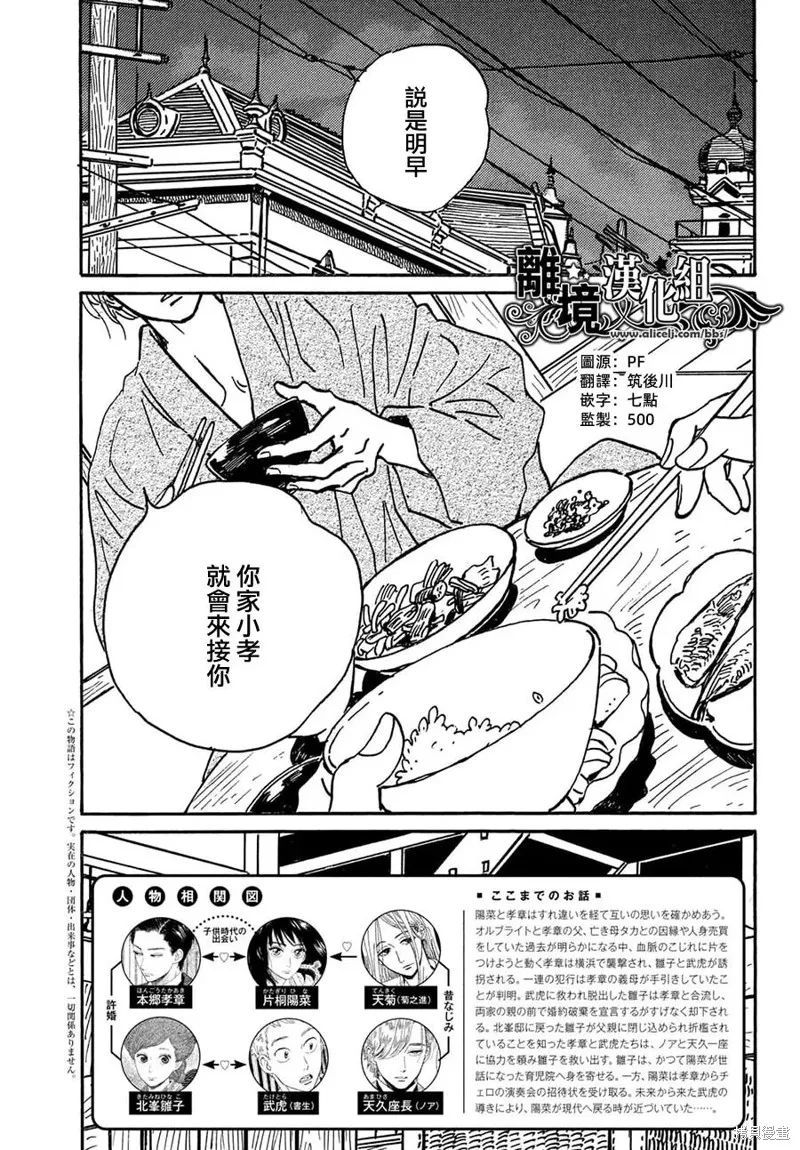 淚雨和小夜曲,第69话,第2张