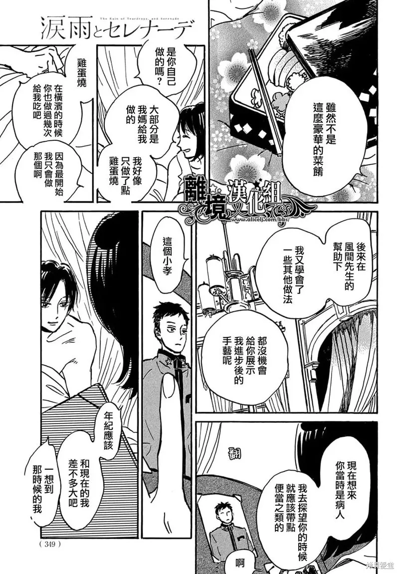 淚雨和小夜曲,第69话,第20张
