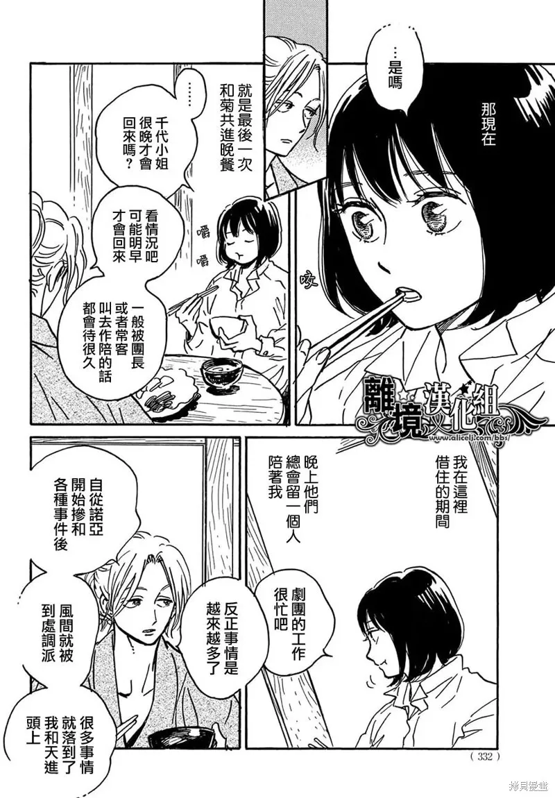 淚雨和小夜曲,第69话,第3张