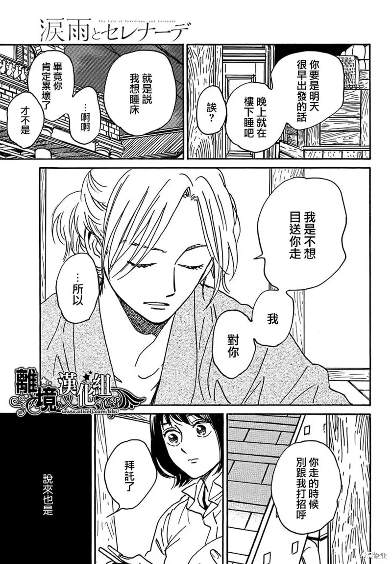 淚雨和小夜曲,第69话,第4张