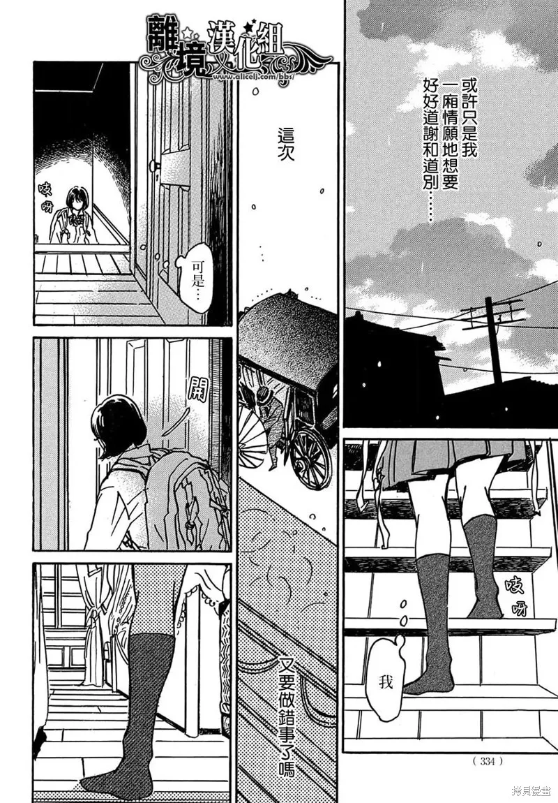 淚雨和小夜曲,第69话,第5张