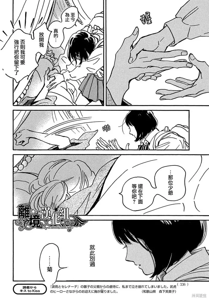 淚雨和小夜曲,第69话,第7张