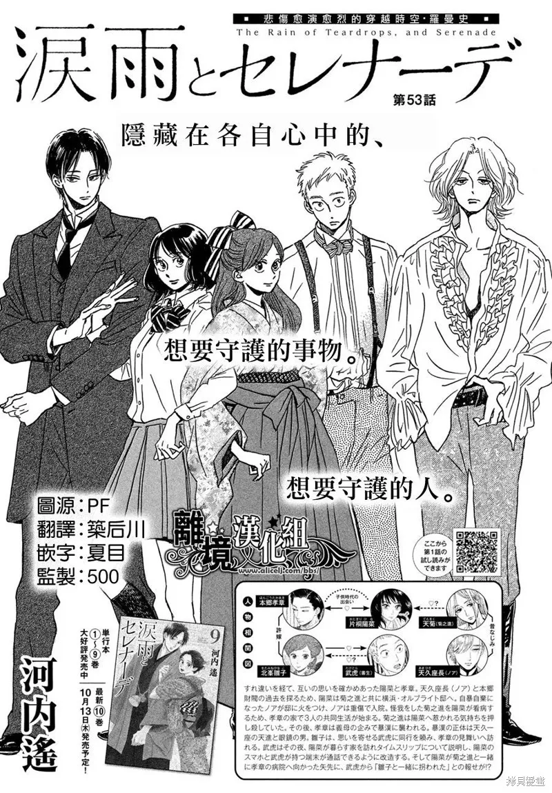 淚雨和小夜曲,第53话,第1张