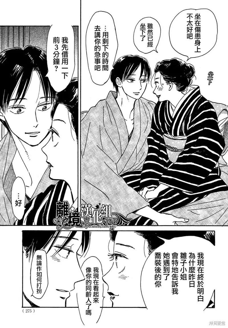 淚雨和小夜曲,第53话,第11张
