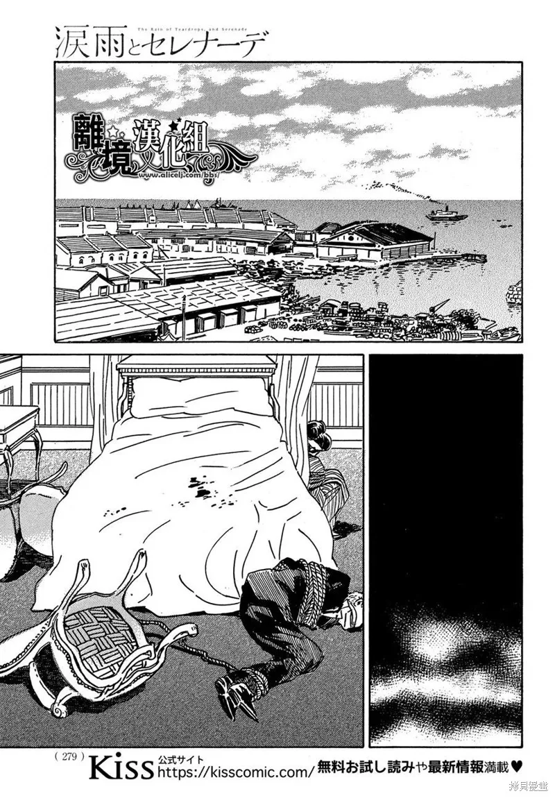 淚雨和小夜曲,第53话,第15张