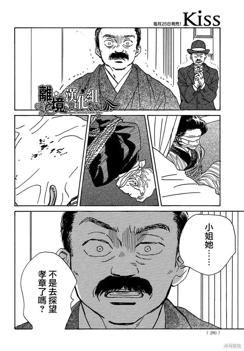 淚雨和小夜曲,第53话,第16张