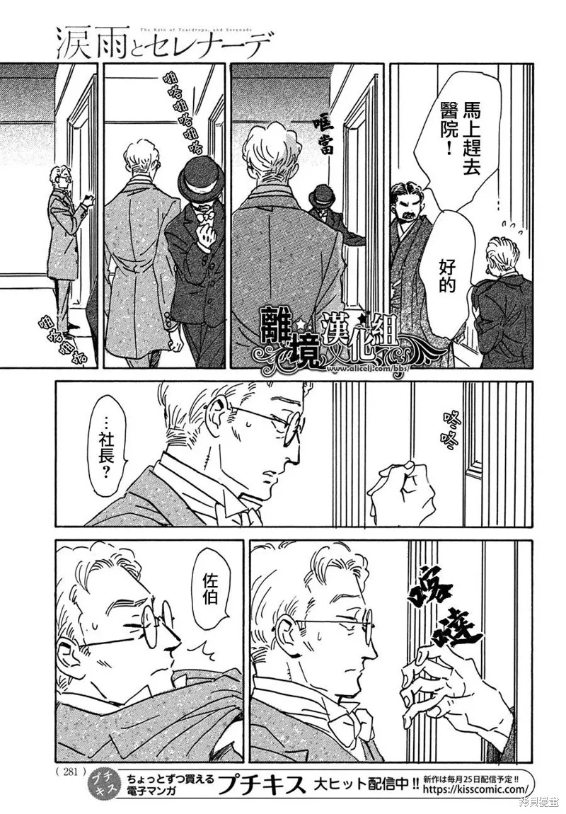 淚雨和小夜曲,第53话,第17张