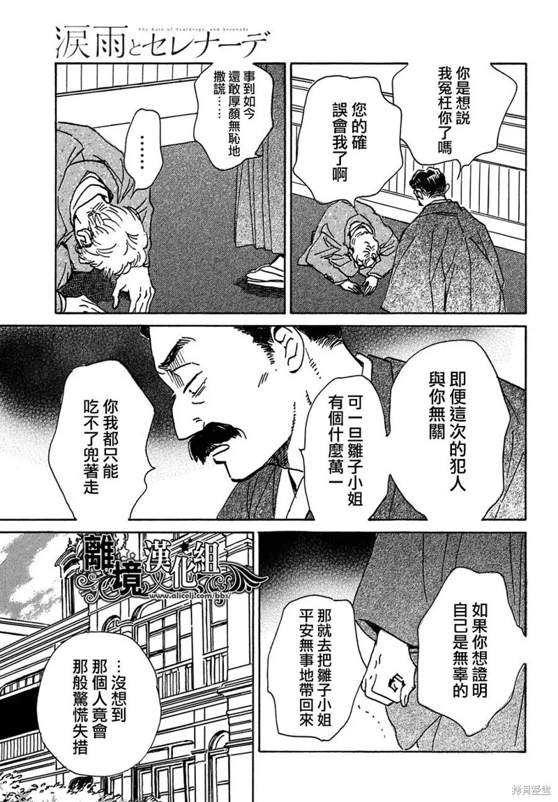 淚雨和小夜曲,第53话,第19张